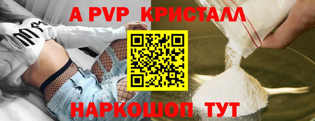 А ПВП мука  A PVP  Alfa_PVP кристаллы  закладки  Вход с VPN  A PVP кристаллы  Гагарин 