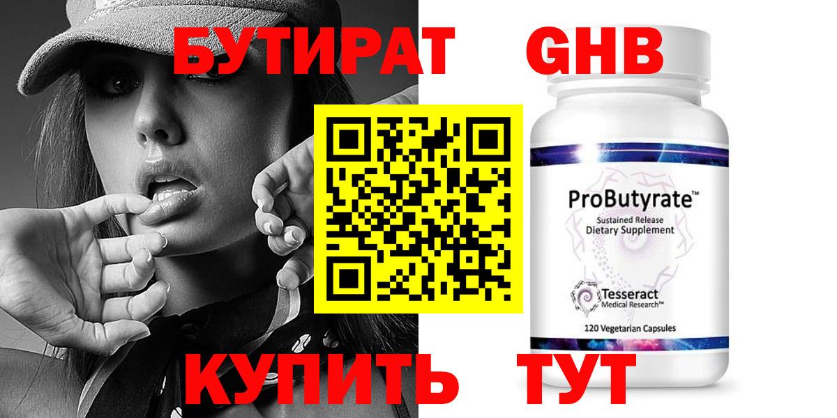 БУТИРАТ BDO Гагарин