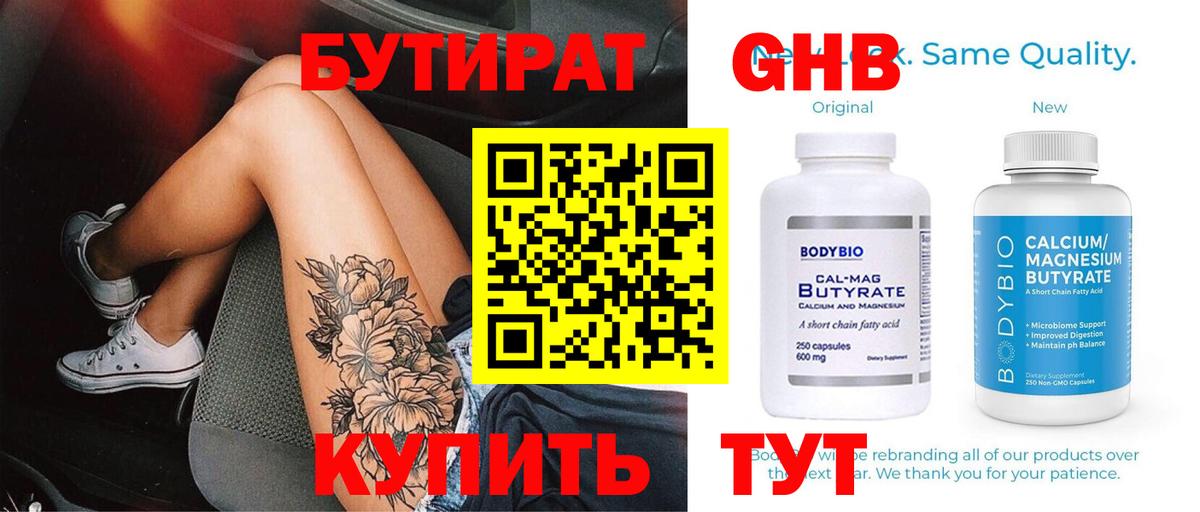Гагарин  БУТИРАТ оксибутират  Вход с VPN 