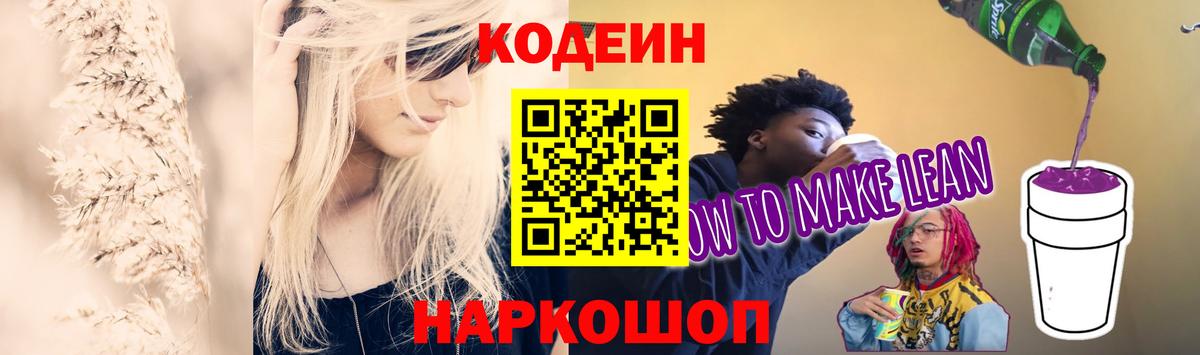Кодеин Purple Drank  Вход с VPN  Codein Purple Drank  Гагарин 