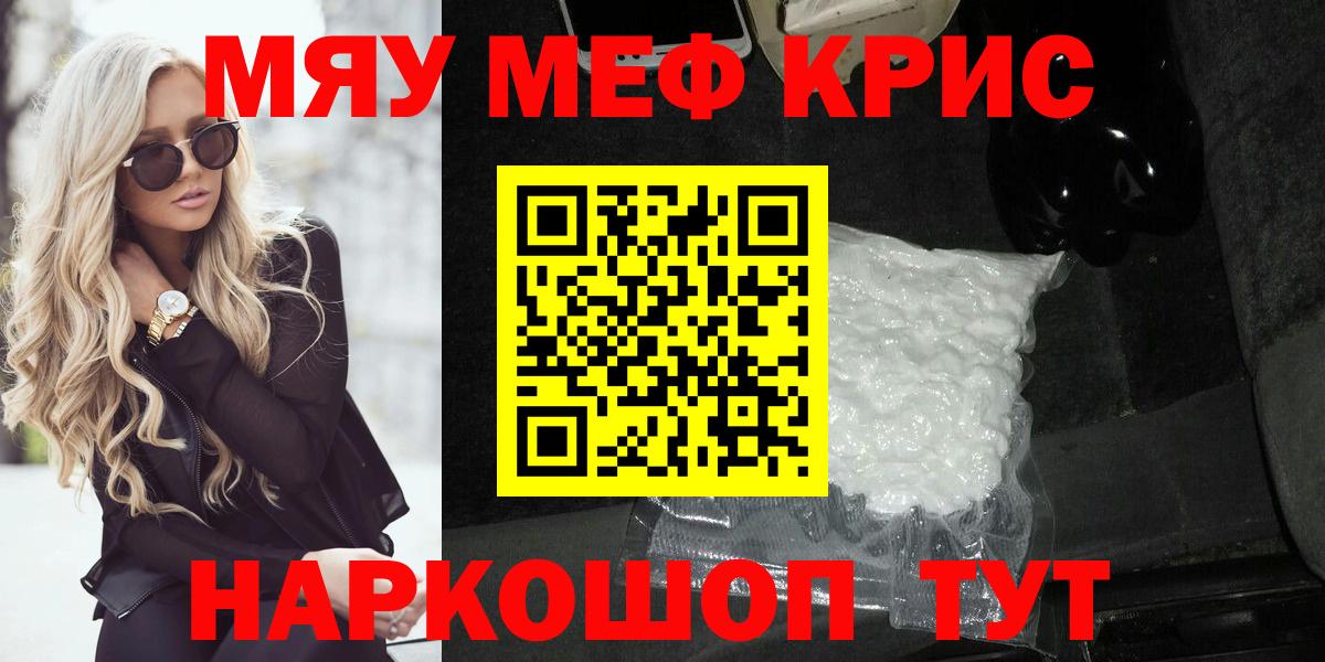 Меф мяу мяу Гагарин